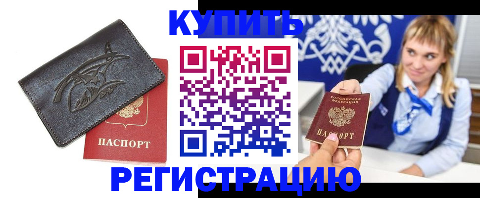 прописка от собственника в Нижней Туре